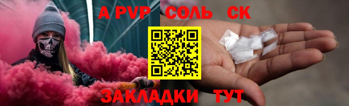A PVP VHQ  Вход с VPN  Усть-Илимск  Alpha-PVP Соль  Alfa_PVP Соль 