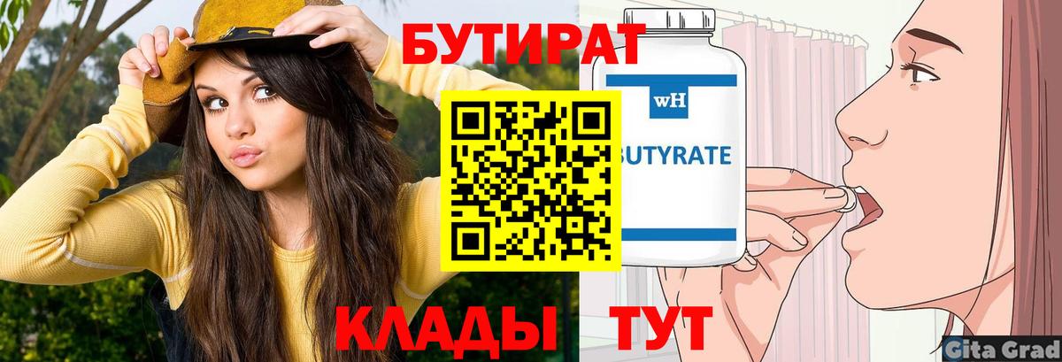 БУТИРАТ 99%  Бутират  Усть-Илимск  Вход с VPN 