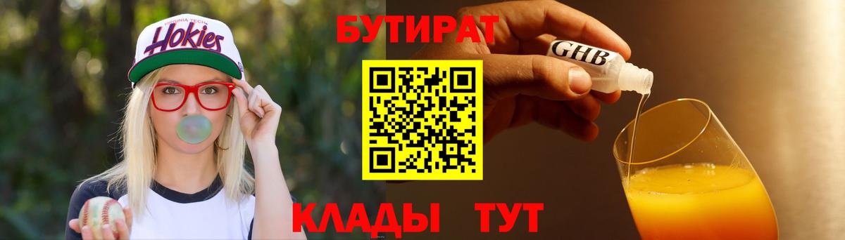 БУТИРАТ 1.4BDO Усть-Илимск