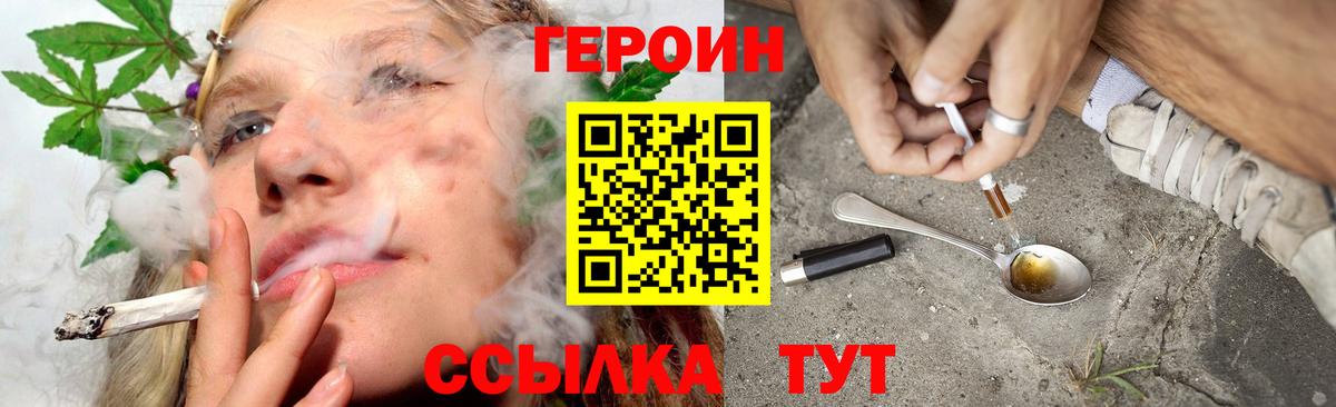 ГЕРОИН хмурый Усть-Илимск