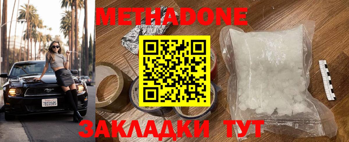 Метадон белоснежный  Метадон methadone  Вход с VPN  Усть-Илимск 