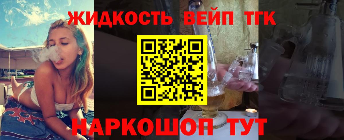 Усть-Илимск  Дистиллят ТГК вейп  Вход с VPN 